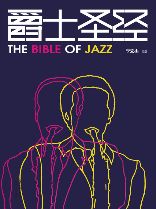 Cover image for 爵士圣经